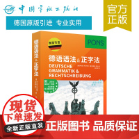 正版书籍 德语语法&amp;正字法 原版引进 德语语法 德语初学者 基础参考书