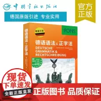 正版书籍 德语语法&正字法 原版引进 德语语法 德语初学者 基础参考书