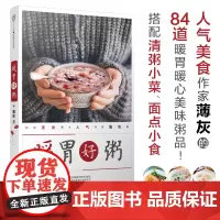 暖胃好粥 养生粥食谱做粥的书养生熬粥食谱书粥谱煲汤书籍养生汤养生食谱书籍大全菜谱家用美食书籍菜谱书