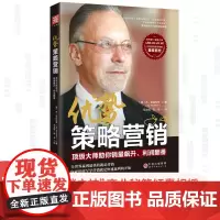 中资海派 优势策略营销 大师助你销量飙升利润翻番世界营销之神 营销策略 向亚伯拉罕学营销 经管励志