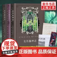 [赠海报+报纸+信件+书签]克苏鲁神话全套3册 精装版洛夫克拉夫特著 怪物图鉴全集科幻魔幻恐怖小说书籍 正版