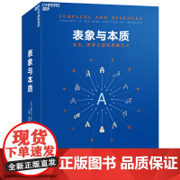 [湛庐店]表象与本质:类比,思考之源和思维之火 《集异璧》(GEB)作者侯世达作品 认知科学心理学探析