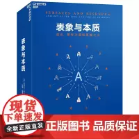 [湛庐店]表象与本质:类比,思考之源和思维之火 《集异璧》(GEB)作者侯世达作品 认知科学心理学探析