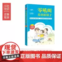 中资海派 零吼叫养出好孩子 :爸妈不上火,孩子更出色 亚马逊教养类书NO.1,《纽约时报》书榜 案例来自上百个家