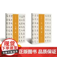 越众书法 弘一小楷二种 软笔毛笔书法字帖作品近三百年稀见名家法书集粹书法班培训教材正版