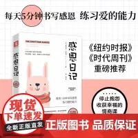 中资海派 感恩日记 14个明媚瞬间,14种温暖从容,365天感恩练习,帮你熨开生活中的皱纹,捕捉平凡时光里的微笑能量