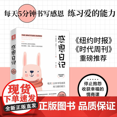 中资海派 感恩日记 14个明媚瞬间,14种温暖从容,365天感恩练习,帮你熨开生活中的皱纹,捕捉平凡时光里的微笑能量
