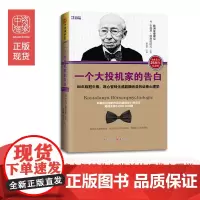 中资海派 一个大投机家的告白 :80年称冠牛熊,将心智转化成超额收益的证券心理学 开店大全集 金版 股票书籍投资股票基金
