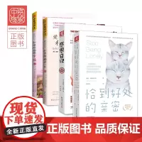 中资海派 爱自己,和谁结婚都一样+爱自己,和谁结婚都幸福+恰到好处的亲密+感恩日记 深层次的了解和关爱 情感沟通书幸福助