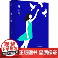 聋天使 周晓枫 著 周晓枫 编 现代/当代文学文学 正版图书籍 北京出版集团北京十月文艺出版社