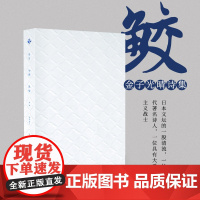 鲛(收藏编号)正版书籍 文学书籍记录战争年代人们对战争的厌恶和对和平的渴望呈示南洋的殖民暴力 反战诗歌文学檄文精装图书