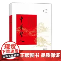 中华圣人