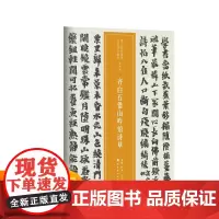越众书法 齐白石借山吟馆诗草 软笔毛笔书法字帖作品近三百年稀见名家法书集粹书法班培训教材