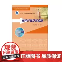 正版图书 线性技术及其应用 陈荣军 钱峰 主编 南大出版社店