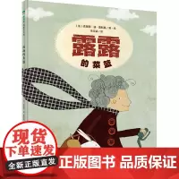[正版]露露的菜篮 克里斯·迪·贾科莫 魔法象·图画书王国 ME209 广西师范大学出版社