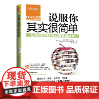 中资海派 说服你其实很简单 工作不顺没有女票的穷孩子必看书籍花式营销攻心手册