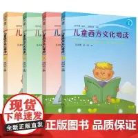 儿童西方文化导读(1-4)全四册 4本套装 复旦大学出版社