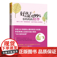 中资海派 好孩子的成功99%靠妈妈的陪伴 孩子更出色 家庭教育 培养优秀的孩子 父母陪伴沟通交流 引导对话