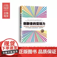 中资海派 创新者的变现力 :避开百种死法,将企业创新成功率从抛硬币变成板上钉钉(互联网+时代,《从0到1》实践版;