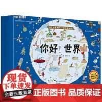 你好!世界 正版全6册 你好!小镇地球大海地下行星培养专注力思考力想象力的亲子互动绘本少儿科普百科读物儿童科普绘本书籍书