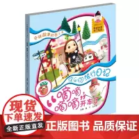 “嘀嘀,嘀嘀”开车了(快乐的旅行日记)纸黏土手工故事书 会讲故事的手工书
