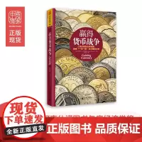 中资海派 赢得货币战争 纵向挖掘中国1300多年货币史,回顾1949年以来人民币的演变过程。透彻解读人民币、金融系统稳