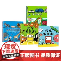 精装绘本全4册这是什么队列咦堵车了汽车多多火车多多蒲蒲兰低幼认知绘本正版童书