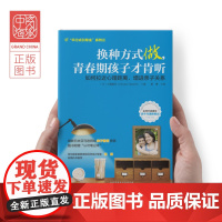 中资海派 换种方式做,青春期孩子才肯听 :为什么和他说话,他就心不在焉,然后一溜涸就不见了?