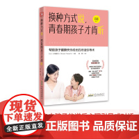 换种方式说,青春期孩子才肯听:家长作为成人,更应该宽容的学会与孩子沟通