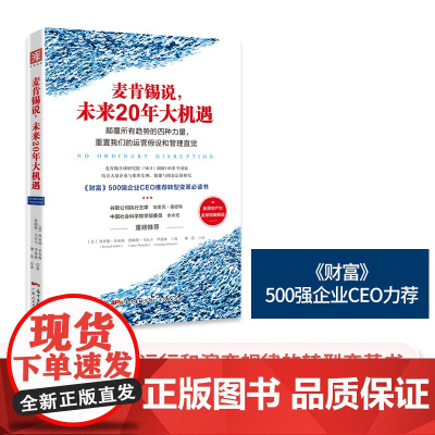中资海派 麦肯锡说,未来20年大机遇 驾驭新兴市场技术全球联系颠覆性力量趋势新经济网络经济新技术突破经济商业投资股票基