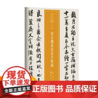 越众书法 吴大澂论金石手札选 软笔毛笔书法字帖作品近三百年稀见名家法书集粹书法班培训教材