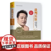 中资海派 谈判兵法 :思利及人的共赢式价值谈判策略