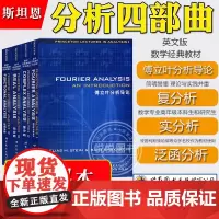 Princeton Lectures in Analysis/Stein 复分析实分析泛函分傅立叶分析导论 斯坦恩 英文