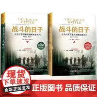 中资海派 战斗的日子(上下合集) -从攻占西西里岛到解放意大利(1943~1944)