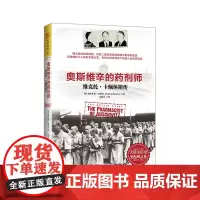 中资海派 奥斯维辛的药剂师 大屠杀历史里程碑之作大屠杀历史里程碑之作历史文学书籍 纳粹犹太人大屠杀历史里程碑之作二战书籍