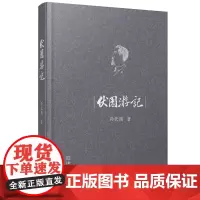 《伏园游记》领略各地的社会习俗与人事往来