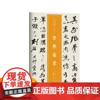 越众书法 曾熙翰墨 收录衡山赵先生墓碑曾农髯遗迹近三百年稀见名家法书集粹雄浑醇厚刚柔相济