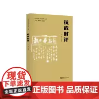 抗战时评