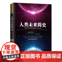 中资海派 人类未来简史 全方位解析影响人类未来的关键趋势,涉及未来经济、数字社会、金融服务、生物技术等焦点领域