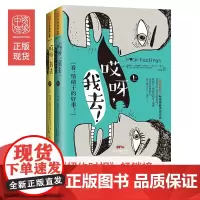 中资海派 哎呀,我去! 看,情绪干的好事! 情绪管理书籍哈佛心理医生与喜剧作家联合出击 心理学 不要让负面情绪影响你的思
