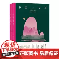 正版 中国故事套装上下册 华夏民族的传说与神话 袁珂著 民间故事中国文学读物书籍