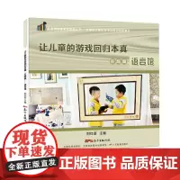 让儿童的游戏回归本真.实践篇-语言馆