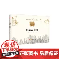 新城市主义/The New Urbanism/建筑/文化/城镇化/ 社区建筑学