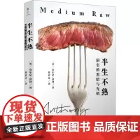 新华正版]半生不熟:厨室的黑暗与光明 安东尼·波登 百万级书《厨室机密》续作 上海三联书店 华尔街日报时代杂志书