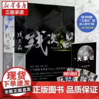 [赠随书赠品]残次品小说全套4册 priest完结篇默读杀破狼大哥有匪 晋江青春文学纯爱小说书籍 新华正版书籍
