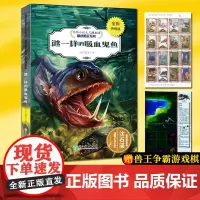 谜一样的吸血鬼鱼(全彩升级版) 动物小说大王沈石溪精读酷玩系列 狼王梦作者儿童文学书籍6-12周岁三四五六年级小学生课外