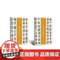 越众书法 吴昌硕苦铁碎金选墨全2册 近三百年稀见名家法书集粹软笔毛笔书法字帖作品近三百年稀见名家法书集粹书法班培训教材