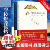 正版 牧羊少年奇幻之旅+小王子+海鸥乔纳森精装全套共3册 外国文学小说励志课外阅读书世界名著教辅课外读物书籍排行榜