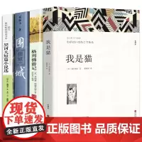 九年级四册 格列佛游记我是猫围城契诃夫短篇小说选契科夫小说集格列夫初中生必读正版世界名著原著夏目漱石初三课外阅读书籍