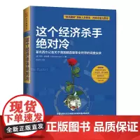 中资海派 这个经济杀手绝对冷 :名西方记者关于美国精英勒索全世界的调查实录